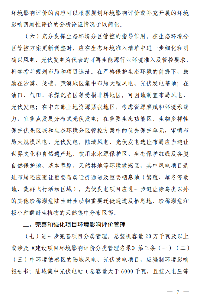 生态环境部发文，风机应距离周边居民、企事业单位等不得小于700米！