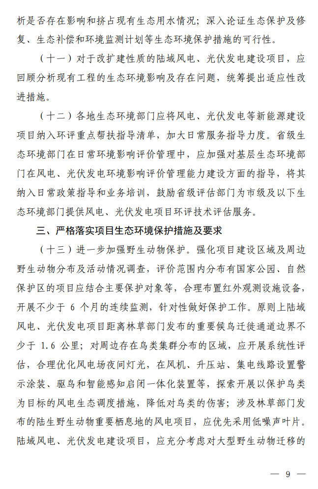 生态环境部发文，风机应距离周边居民、企事业单位等不得小于700米！