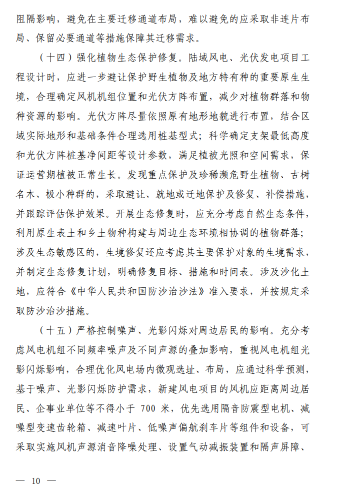 生态环境部发文，风机应距离周边居民、企事业单位等不得小于700米！