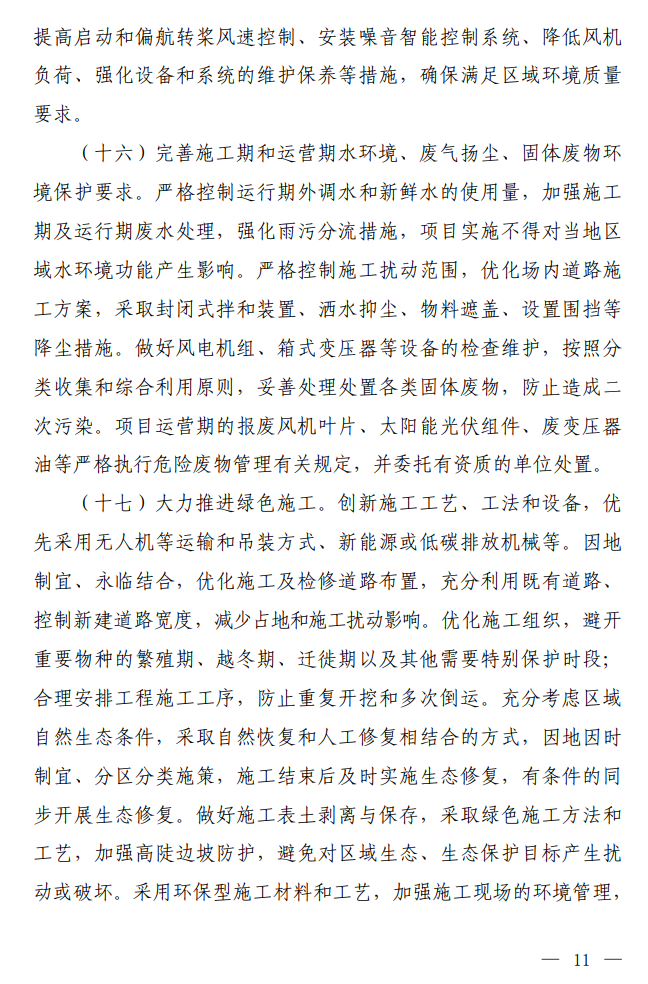 生态环境部发文，风机应距离周边居民、企事业单位等不得小于700米！