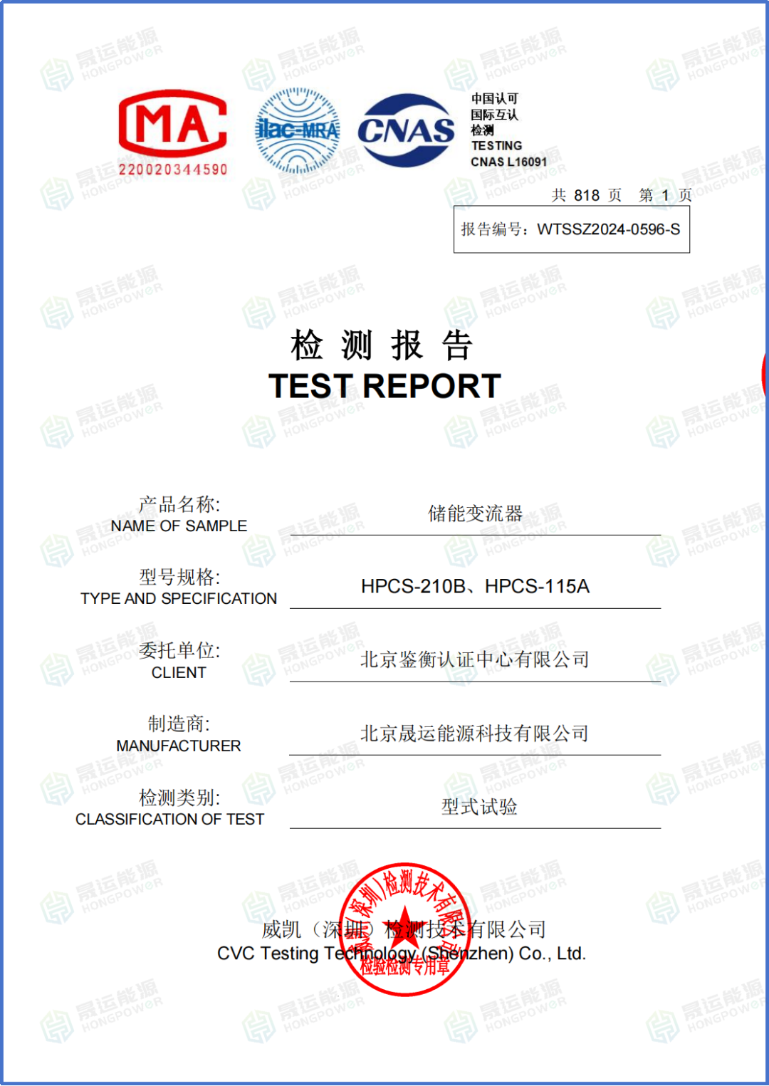 晟运能源储能变流器通过权威机构最新标准测试——构网型功能再经验证