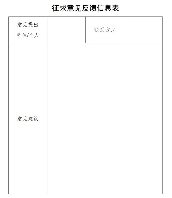 安徽省发布关于公开征求《安徽省新型储能推广应用实施方案（2024-2027年）》（征求意见稿）意见的公告