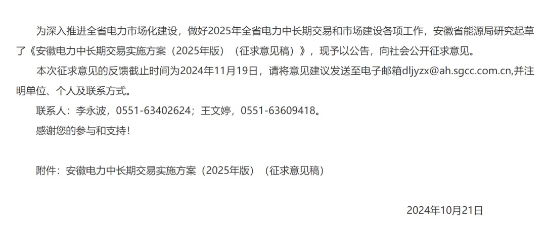 《实施方案》中明确规模≥5MW/1h的独立储能电站可自主选择发用、用电侧参与中长期交易