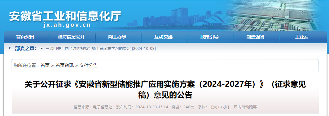 安徽新型储能实施方案：50个电网侧选址！共享储能不低于50%容量租赁！