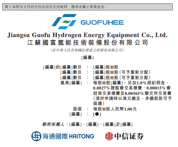 又一氢能公司即将实现港股IPO