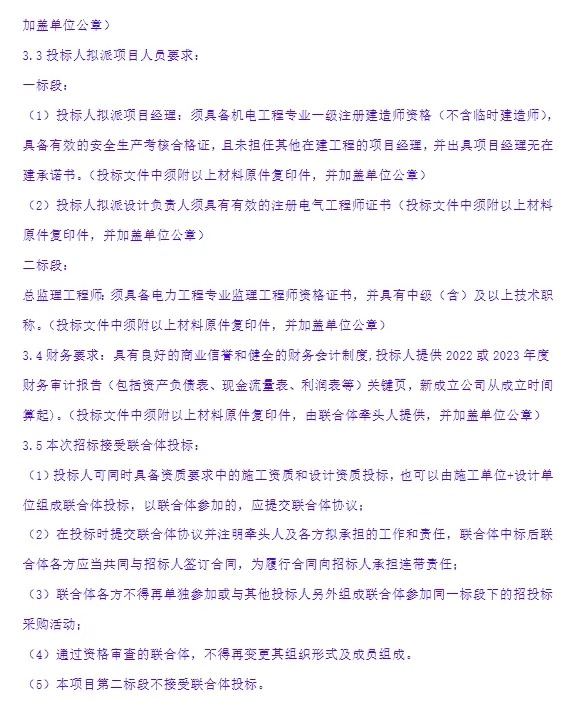 200MW/400MWh！河南洛宁电化学储能示范项目招标公告发布