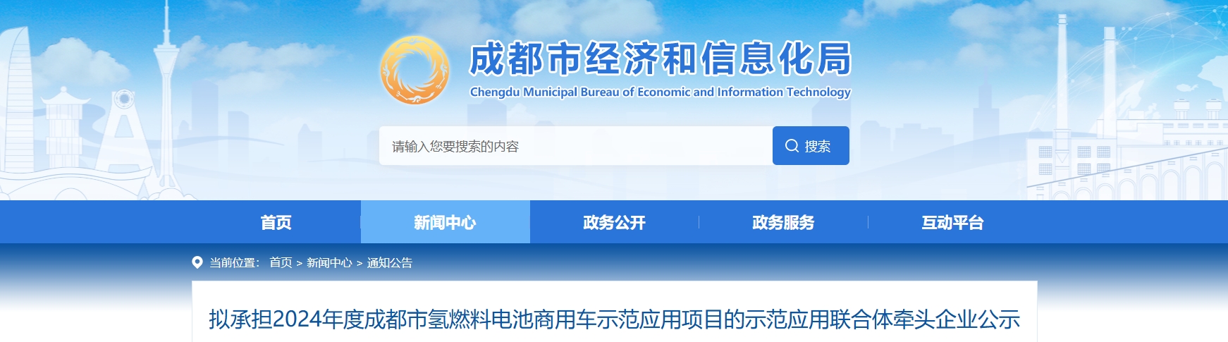 东方氢能入选！成都五类氢商用车项目应用联合体企业公示