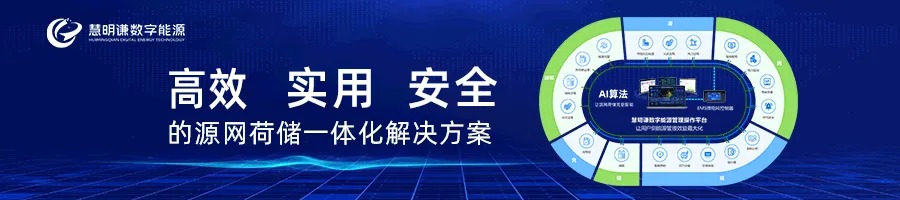 CIES2025！慧明谦数字能源邀您参加第十五届中国国际储能大会暨展览会