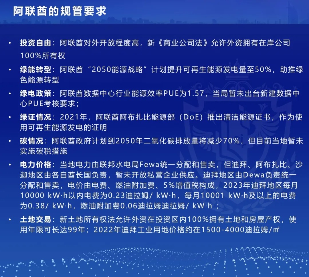 算力出海中东需要关注5个方面