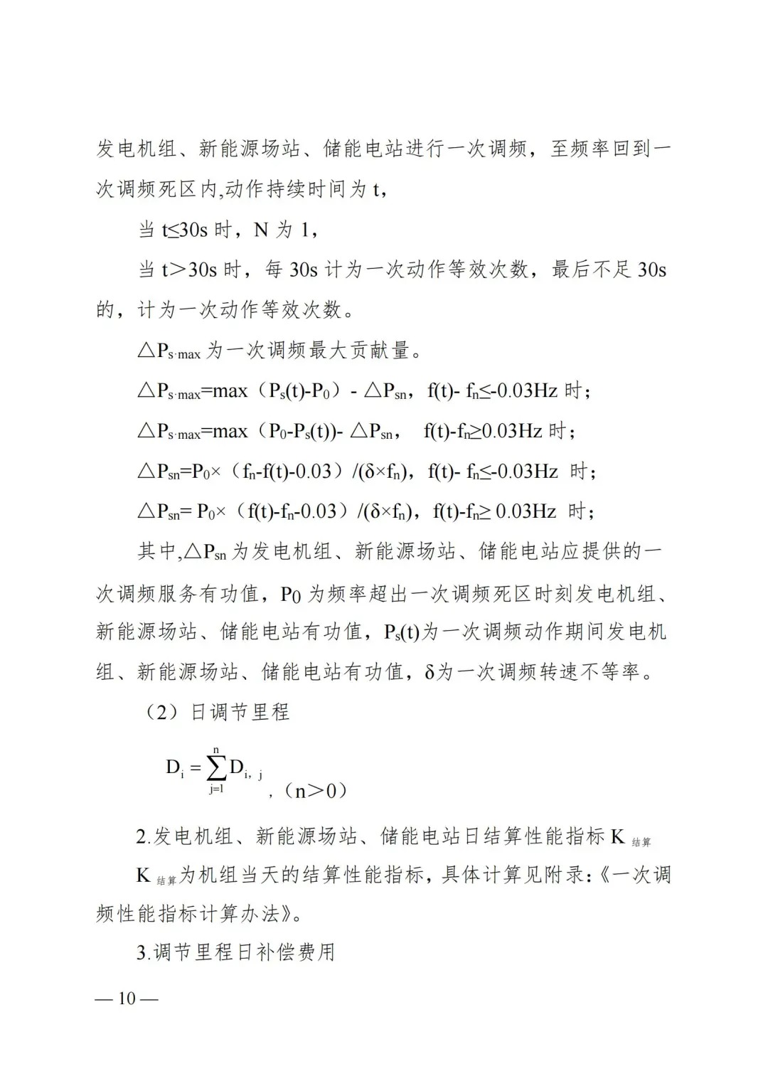 储能电站一次调频6元/MW！山西能监办两个细则征求意见