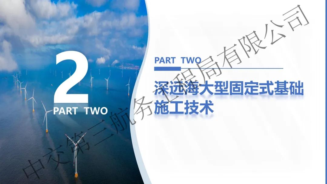 深远海风电固定式基础及大兆瓦风机安装施工关键技术