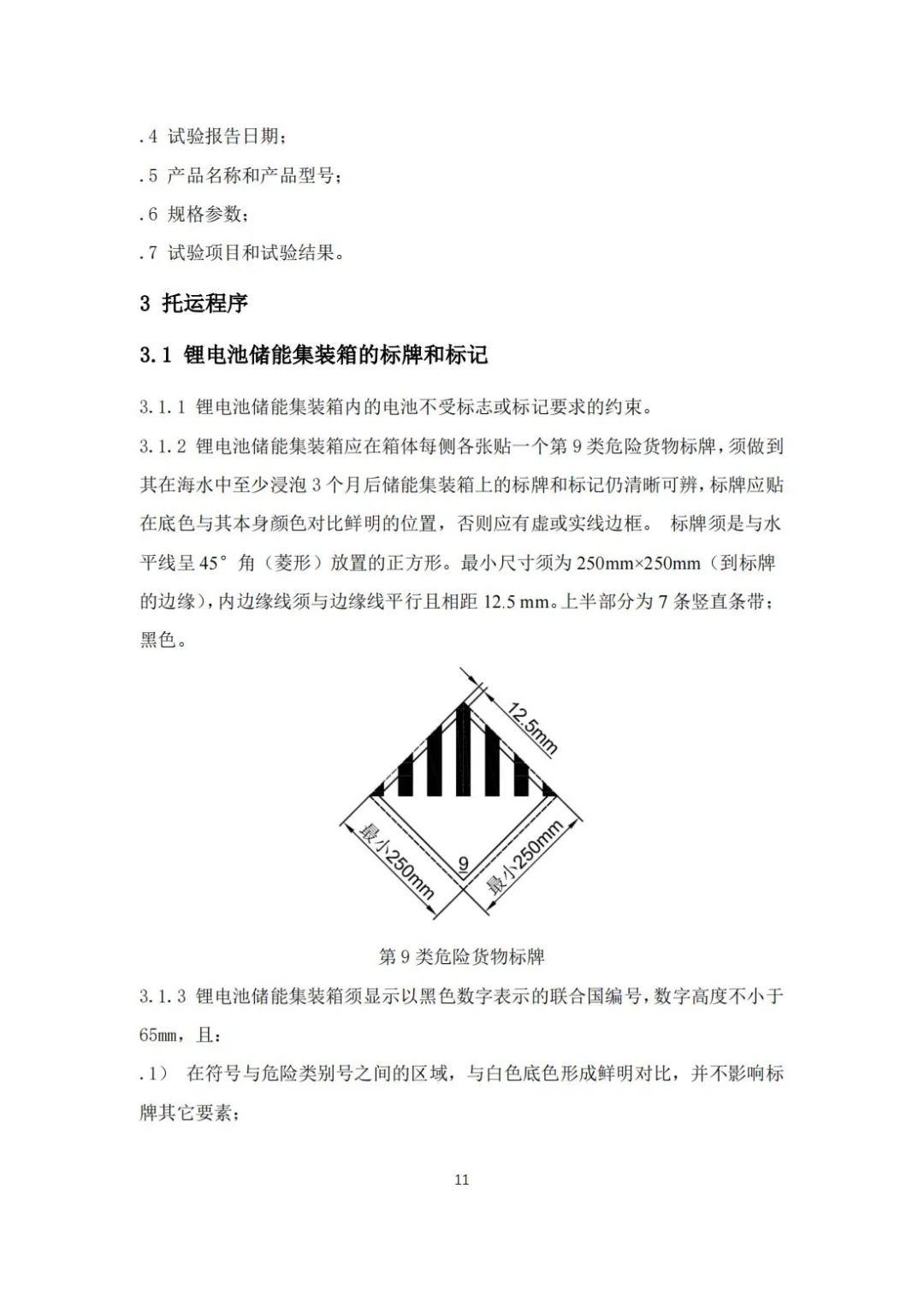 山东海事局关于发布《山东沿海港口锂电池储能系统水路安全运输指南》的通知