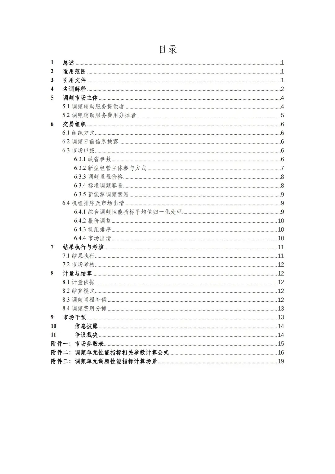 黑龙江：独立储能报量报价全电量参与现货市场！新能源配储可作为独立储能