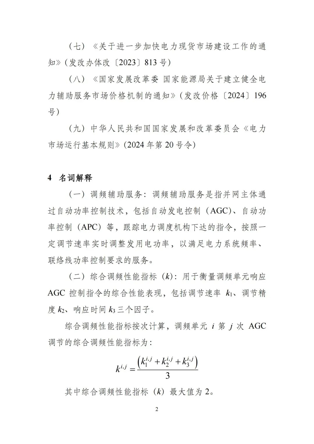 黑龙江：独立储能报量报价全电量参与现货市场！新能源配储可作为独立储能