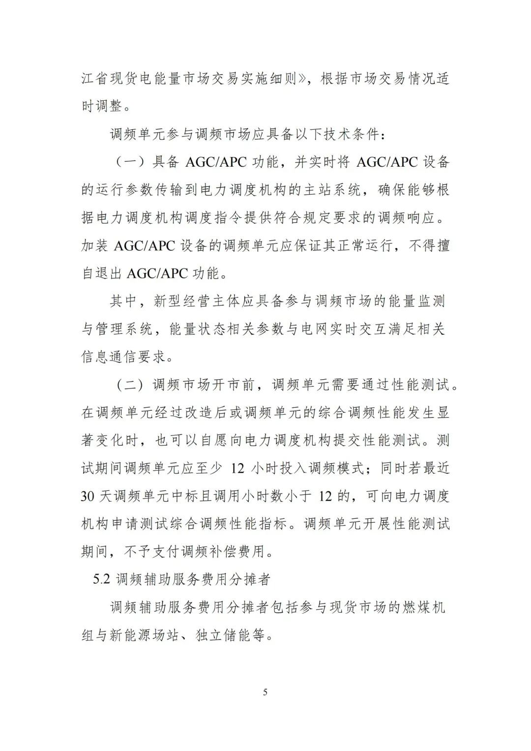 黑龙江：独立储能报量报价全电量参与现货市场！新能源配储可作为独立储能