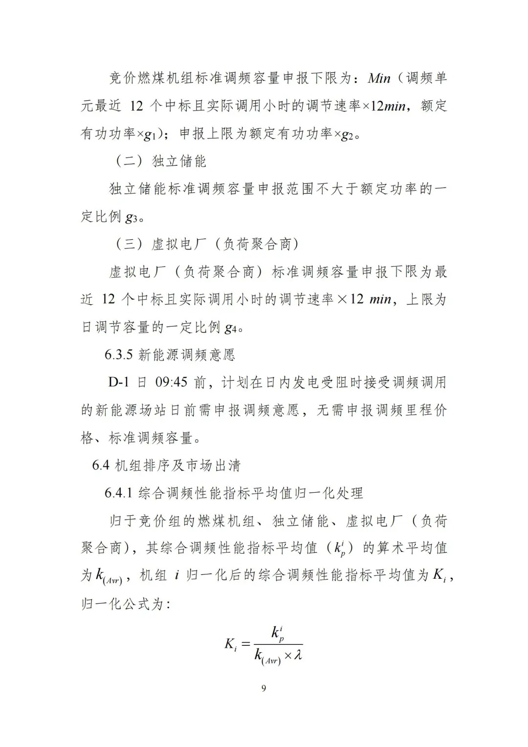 黑龙江：独立储能报量报价全电量参与现货市场！新能源配储可作为独立储能