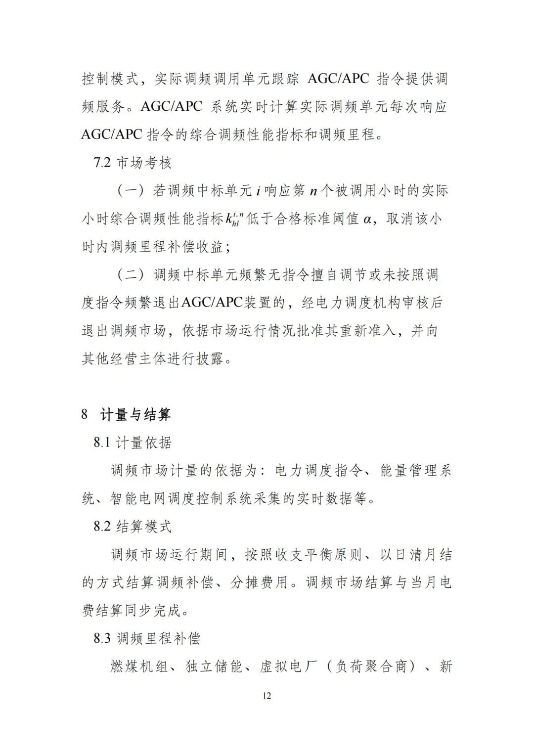 黑龙江：独立储能报量报价全电量参与现货市场！新能源配储可作为独立储能