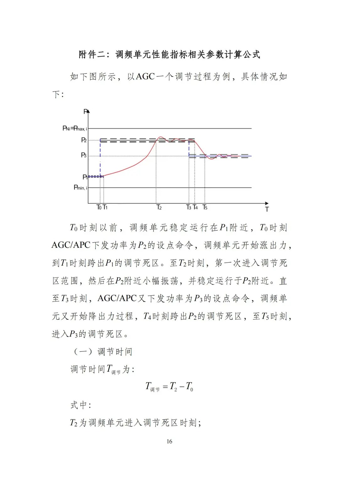 黑龙江：独立储能报量报价全电量参与现货市场！新能源配储可作为独立储能