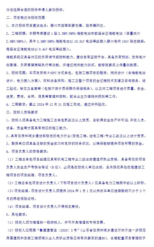 5MW/10MWh！山东枣庄分布式云储能项目F+EPC招标