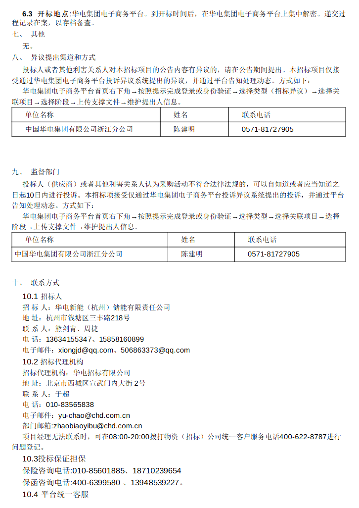 50MW/100MWh！浙江华电光伏集中配建江东储能项目EPC招标