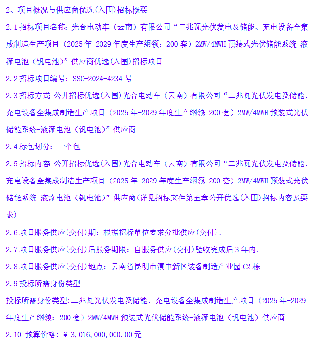 总预算超70亿！云南某企业大手笔采购光伏储能核心设备！