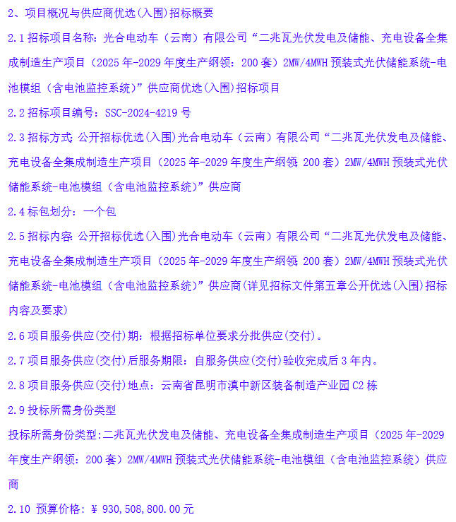 总预算超70亿！云南某企业大手笔采购光伏储能核心设备！