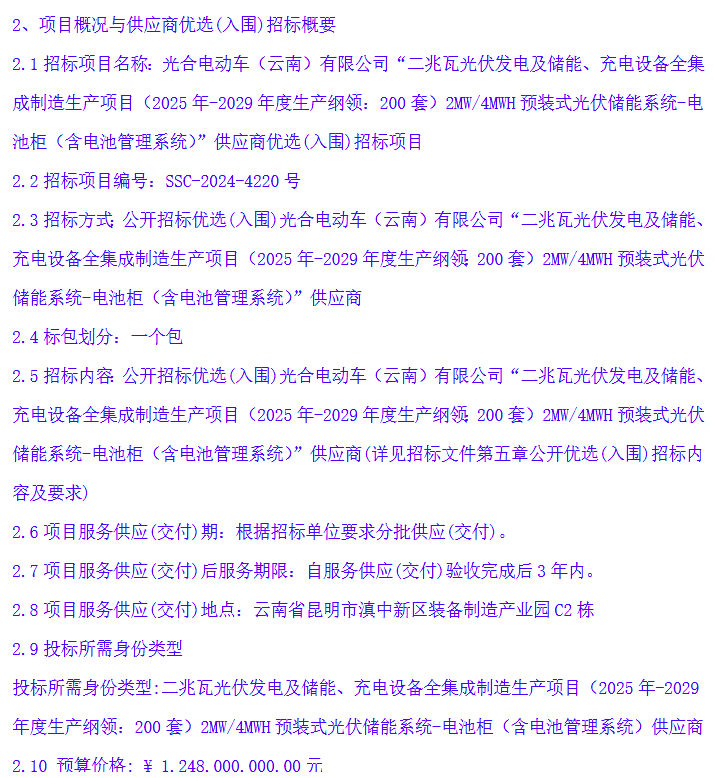 总预算超70亿！云南某企业大手笔采购光伏储能核心设备！