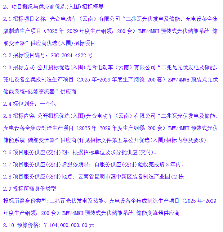 总预算超70亿！云南某企业大手笔采购光伏储能核心设备！