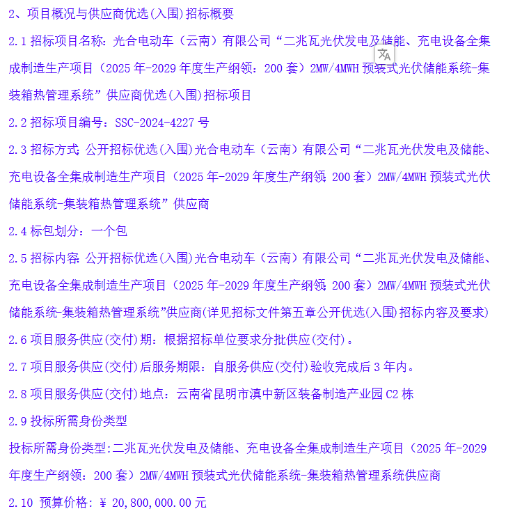 总预算超70亿！云南某企业大手笔采购光伏储能核心设备！