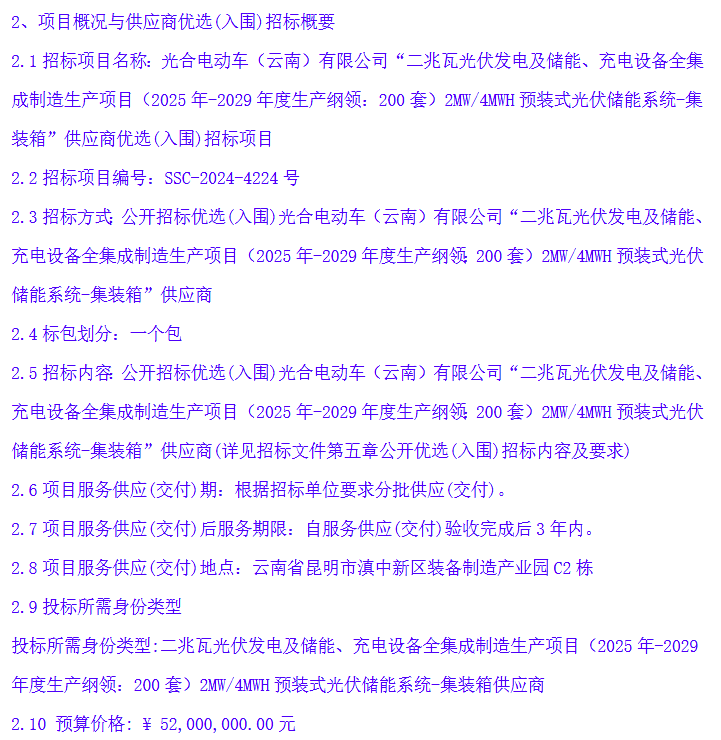 总预算超70亿！云南某企业大手笔采购光伏储能核心设备！