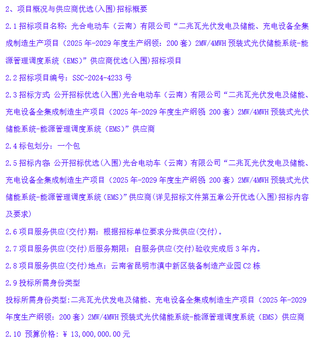 总预算超70亿！云南某企业大手笔采购光伏储能核心设备！