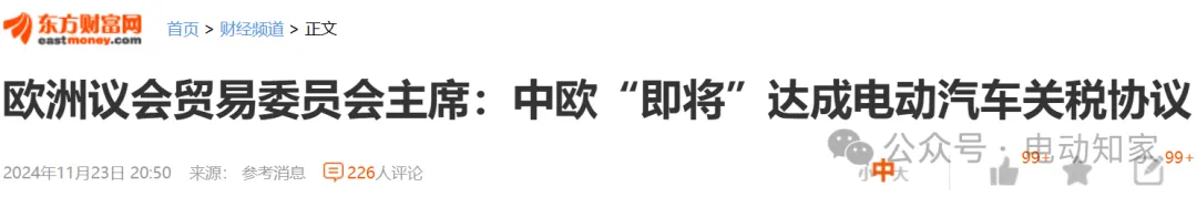 突发！欧盟或取消中国电动汽车关税